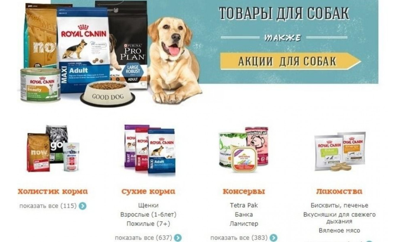 Интернет зоомагазин + магазин на маркетплейсе