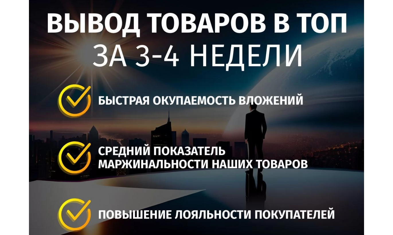 Готовый бизнес на ozon и wb с прибылью от 200 т.р.