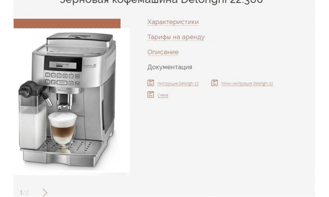 Интернет - магазин по продаже кофемашин / Большая база клиентов