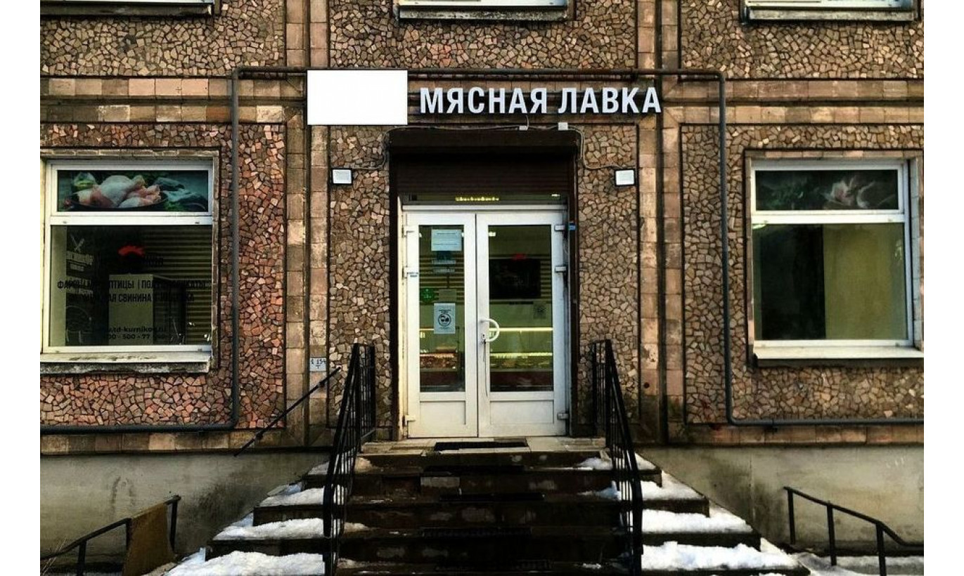 Продуктовый магазин с мясом в топовой локации / Высокий доход