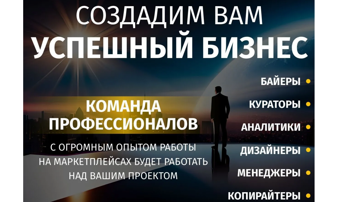 Готовый бизнес на ozon и wb с прибылью от 200 т.р.