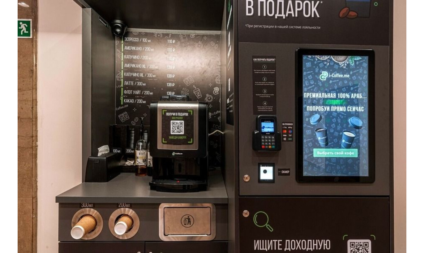 Аппарат по продаже кофе с собой